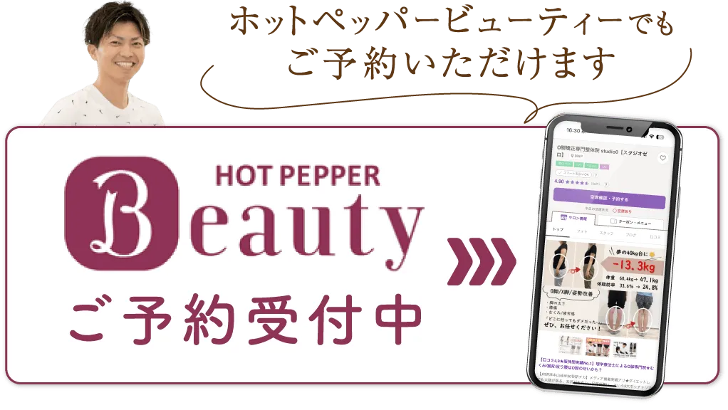 HOT PEPPER BEAUTY ご予約受付中