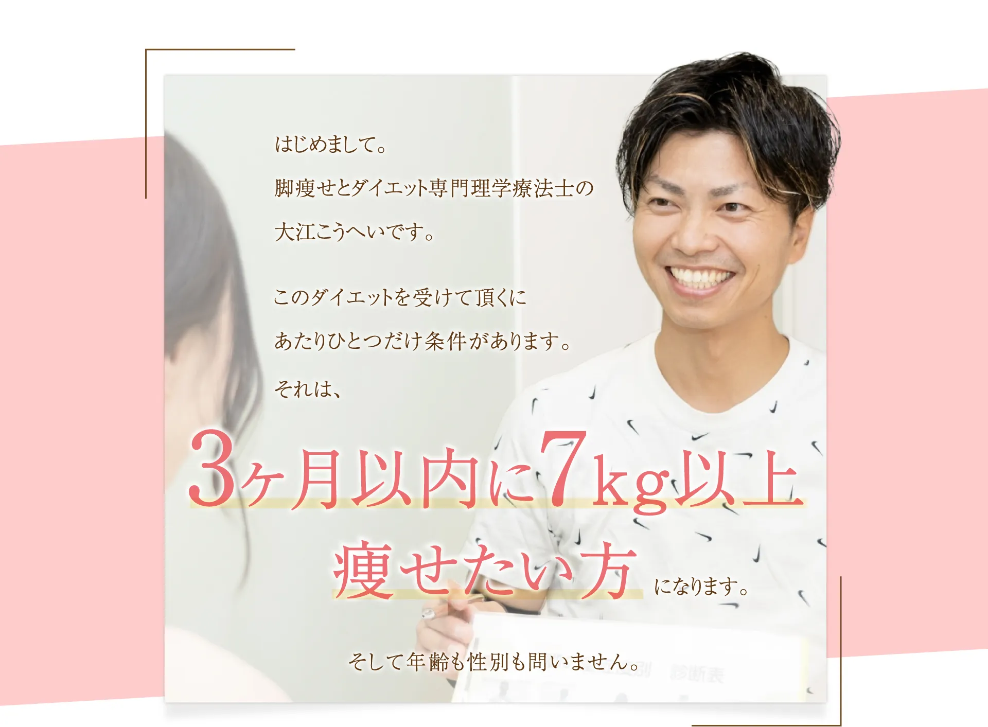 3ヶ月以内に7kg以上痩せたい方
