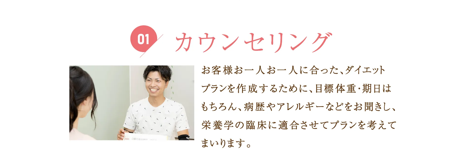 01 カウンセリング