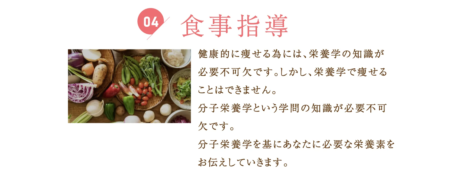 04 食事指導