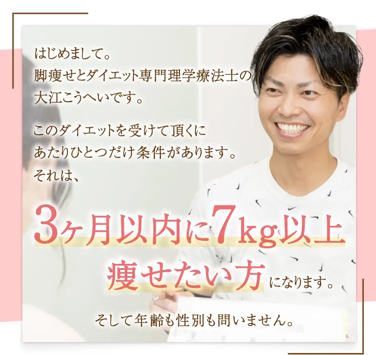 3ヶ月以内に7kg以上痩せたい方