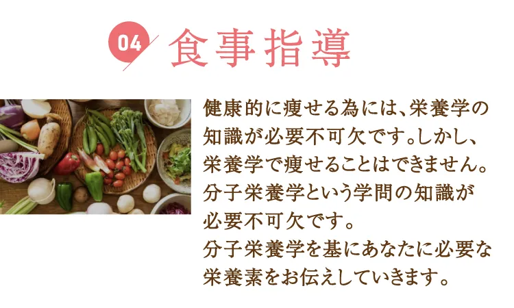 04 食事指導